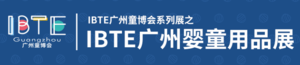 IBTE廣州國(guó)際孕嬰童產(chǎn)品博覽會(huì)