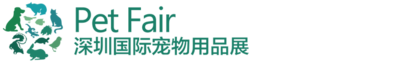 第九屆深圳國際寵物用品展覽會暨全球跨境電商交易會