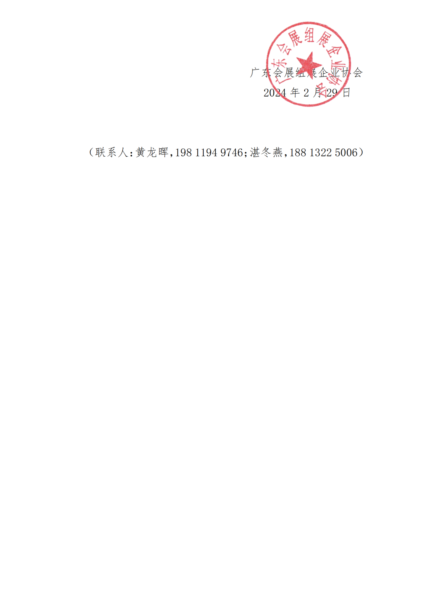 關于征求廣東省地方標準《會展場館管理與服務規范（征求意見稿）》意見的函_01.png