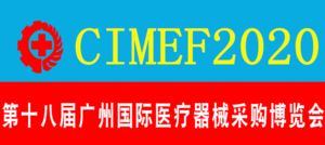 2020第十八屆廣州醫(yī)療器械展覽會暨艾草制品展覽會