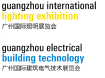 2021廣州國(guó)際照明展覽會(huì) &2021廣州國(guó)際建筑電氣技術(shù)展覽會(huì)