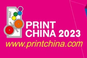 第五屆中國（廣東）國際印刷技術展覽會