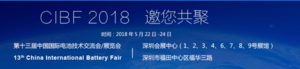第十三屆中國國際電池技術交流會/展覽會