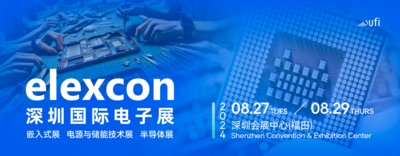 elexcon2024深圳國際電子展