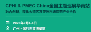 CPHI&PMEC China 2023全國主題巡展華南站