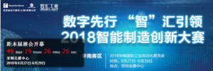 第22屆華南國際工業(yè)自動化展覽會