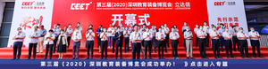 2020深圳教育裝備博覽會(huì)