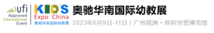 2023中國(guó)幼教公益論壇暨第13屆華南國(guó)際幼教展