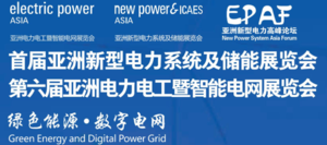 亞洲電力電工暨智能電網(wǎng)展覽會(huì)、亞洲新型電力系統(tǒng)及儲(chǔ)能展覽會(huì)、亞洲連接器及線束工業(yè)展覽會(huì)、亞洲電線電纜工業(yè)展覽會(huì)