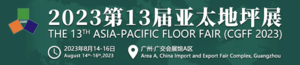 2023第13屆亞太地坪展、2023廣州國際混凝土技術設備與砂漿材料展