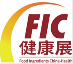 2021中國國際天然提取物和健康食品配料展(FIC健康展)