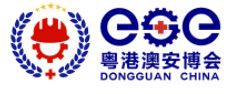 粵港澳應急與安全生產裝備技術博覽會