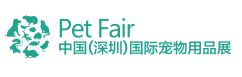 第9屆深圳國際寵物用品展覽會暨全球寵業跨境電商交易會