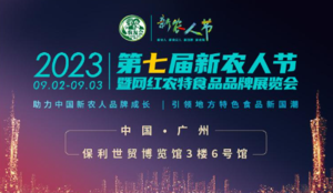 2023農友會第七屆新農人節暨網紅農特食品品牌展覽會