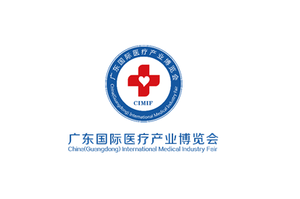 廣東國際醫(yī)療產(chǎn)業(yè)博覽會