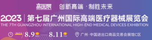 2023第七屆廣州國際高端醫療器械展覽會、2023第七屆廣州國際檢驗醫學與體外診斷產品暨體檢中心展、2023第七屆廣州國際醫療器械設計與制造技術展、2023廣州國際醫院建設、裝備與管理展覽會