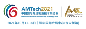 AMTech2021中國(guó)國(guó)際先進(jìn)制造技術(shù)展覽會(huì)、世界先進(jìn)制造業(yè)大會(huì)