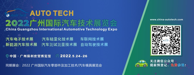 廣州國際汽車技術展覽會、廣州國際汽車工程與自動化技術展覽會