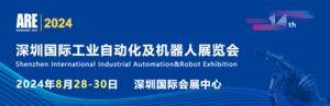 2024深圳國際工業自動化及機器人展覽會