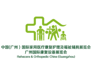 2022中國（廣州）國際家用醫(yī)療康復(fù)護理及福祉輔具展覽會