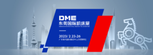DME東莞國際機床展