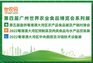 2022廣州世界農業食品博覽會