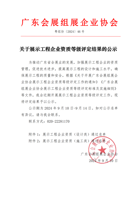 關于展示工程企業資質等級評定結果的公示_00.png