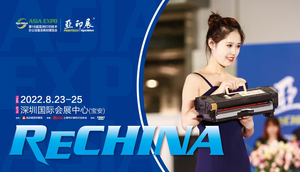 第18屆亞洲打印技術、辦公設備及耗材展覽會暨深圳文具與辦公用品展覽會