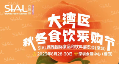 SIAL西雅國際食品和飲料展覽會