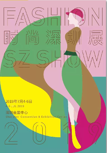 第十九屆中國（深圳）國際品牌服裝服飾交易會