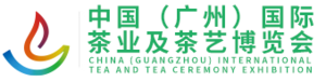 2023春季中國(廣州)國際茶業博覽會