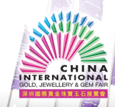 深圳國際黃金珠寶玉石展覽會