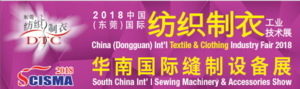 中國2018年第十九屆東莞國際紡織制衣工業技術展暨華南國際縫制設備展