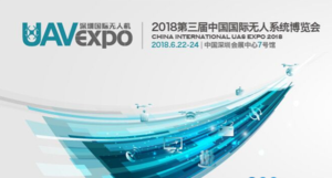 深圳國際無人機展覽會