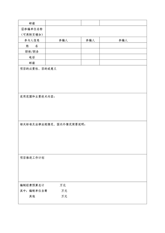 广东会展组展企业协会关于征集2022年团体标准项目的通知_5.jpg