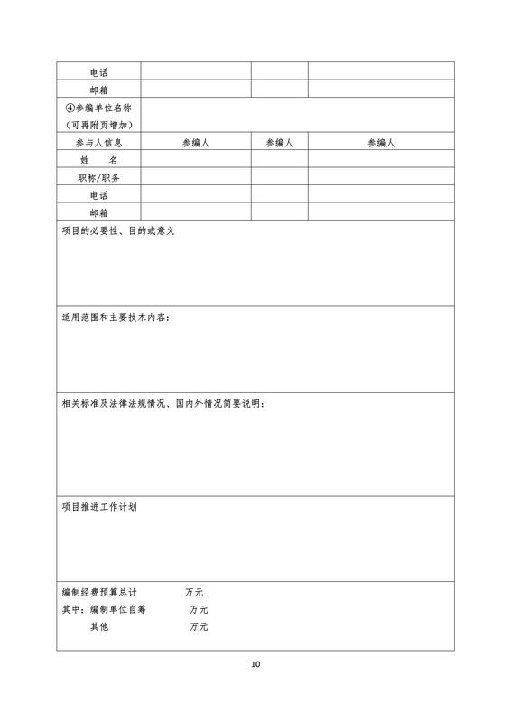 广东会展组展企业协会团体标准管理办法(1)_10.jpg
